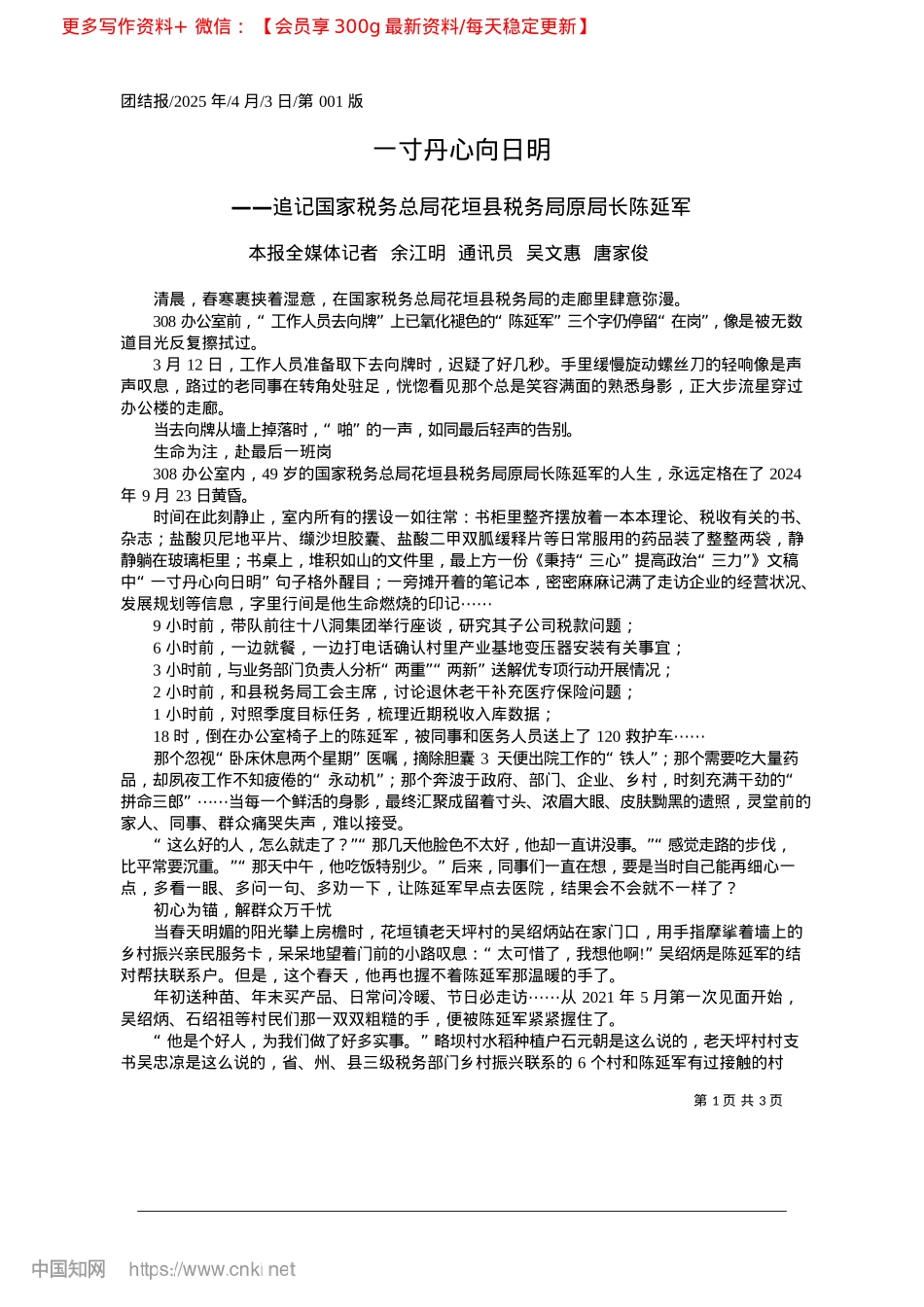 2025.04一寸丹心向日明_本报全媒体记者__余江明_...通讯员__吴文惠__唐家俊.docx_第1页