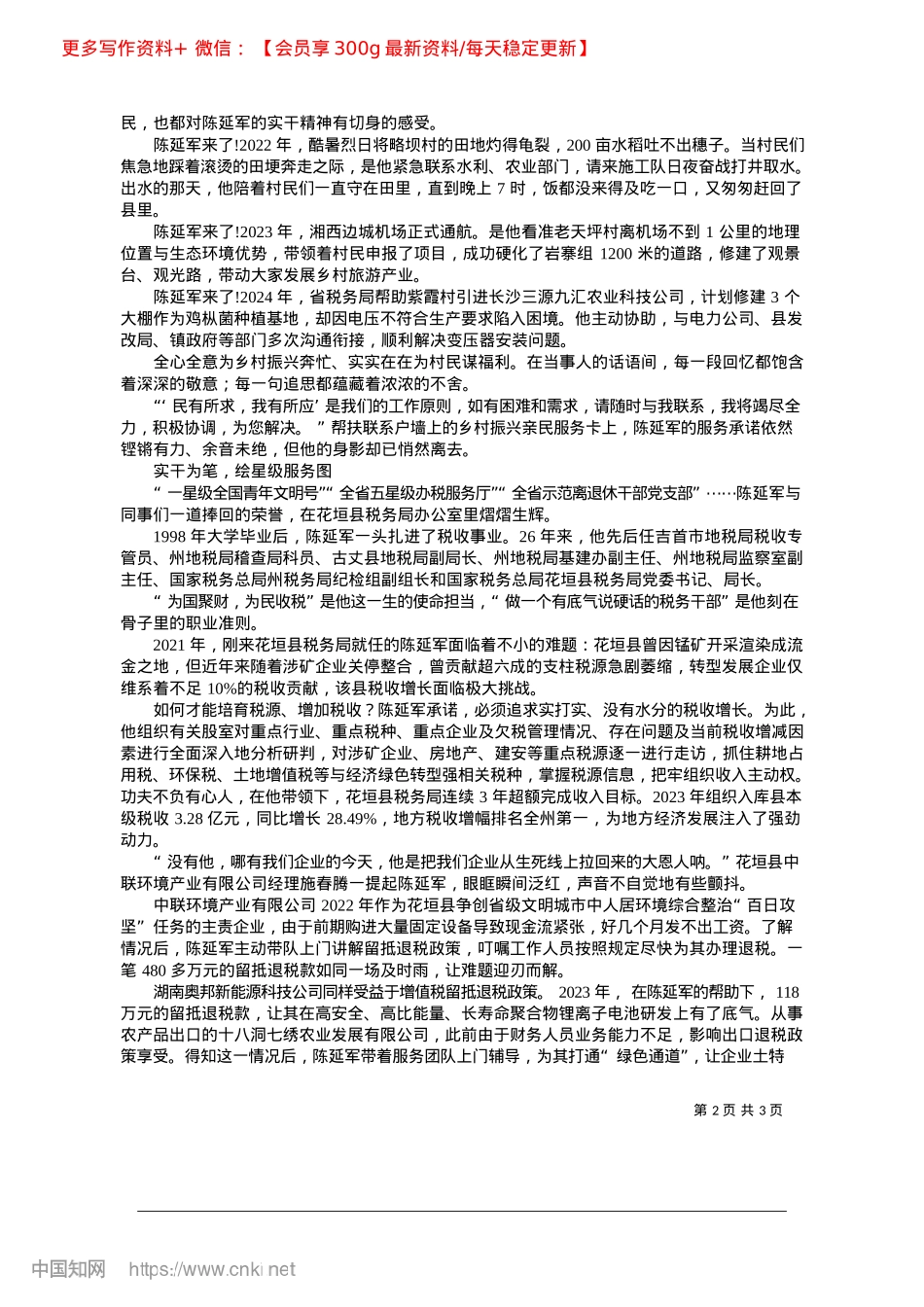 2025.04一寸丹心向日明_本报全媒体记者__余江明_...通讯员__吴文惠__唐家俊.docx_第2页
