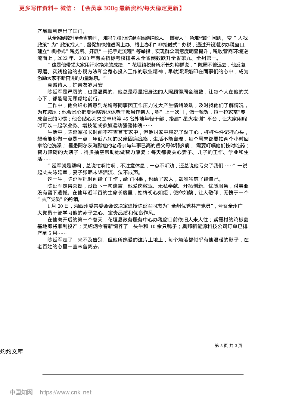 2025.04一寸丹心向日明_本报全媒体记者__余江明_...通讯员__吴文惠__唐家俊.docx_第3页