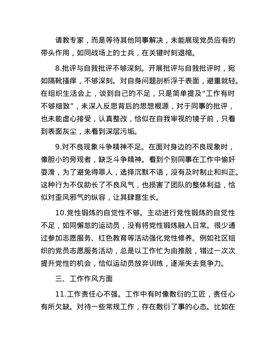 普通X员组织生活会自我批评意见25条.docx_第3页