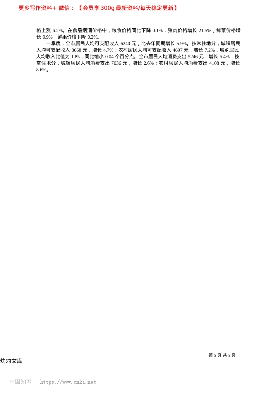 2025.04一季度普洱经济实现开门红_普洱市统计局.docx_第2页
