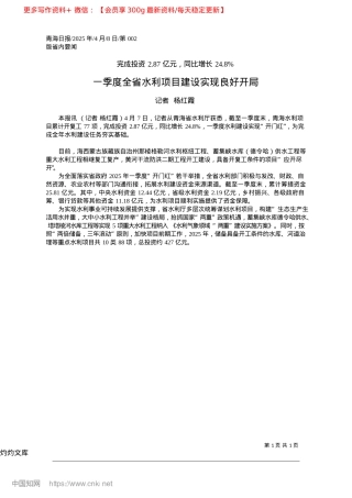 2025.04一季度全省水利项目建设实现良好开局_记者__杨红霞.docx