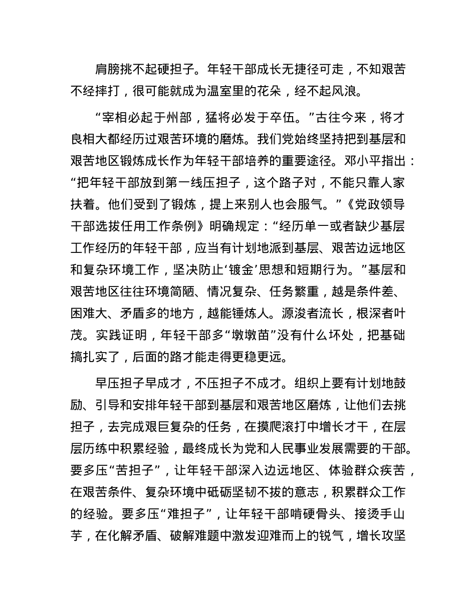 铺“路子”不如压“担子”.docx_第2页