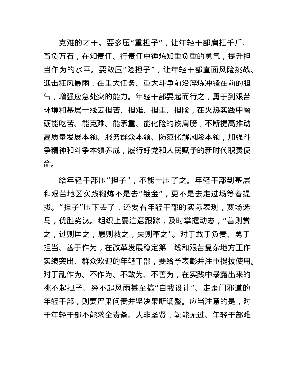 铺“路子”不如压“担子”.docx_第3页