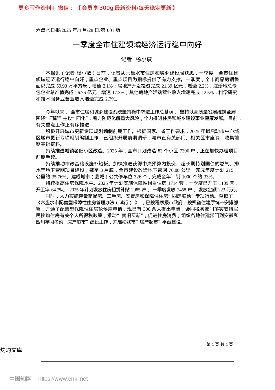 2025.04一季度全市住建领域经济运行稳中向好_记者__杨小敏.docx_第1页