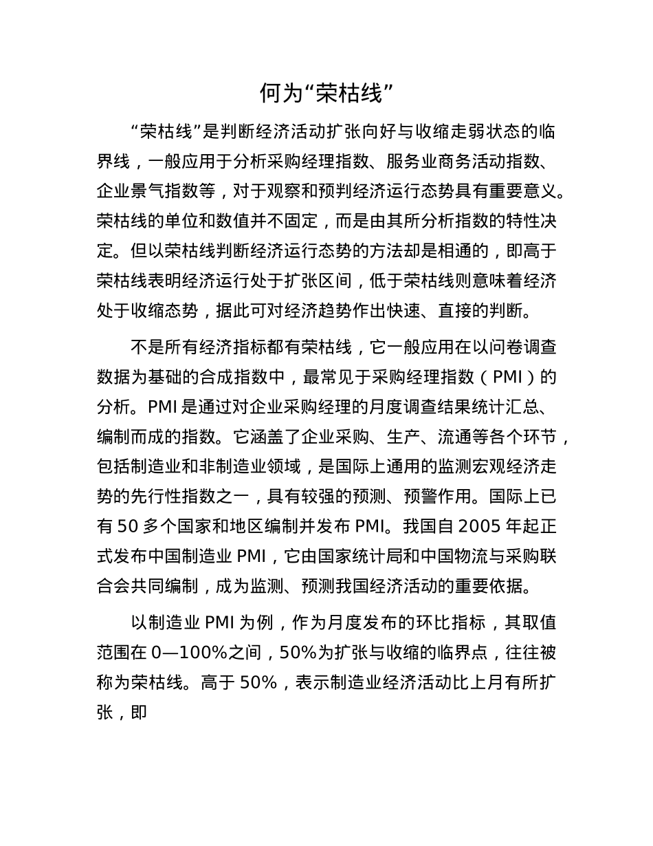 何为“荣枯线”.docx_第1页