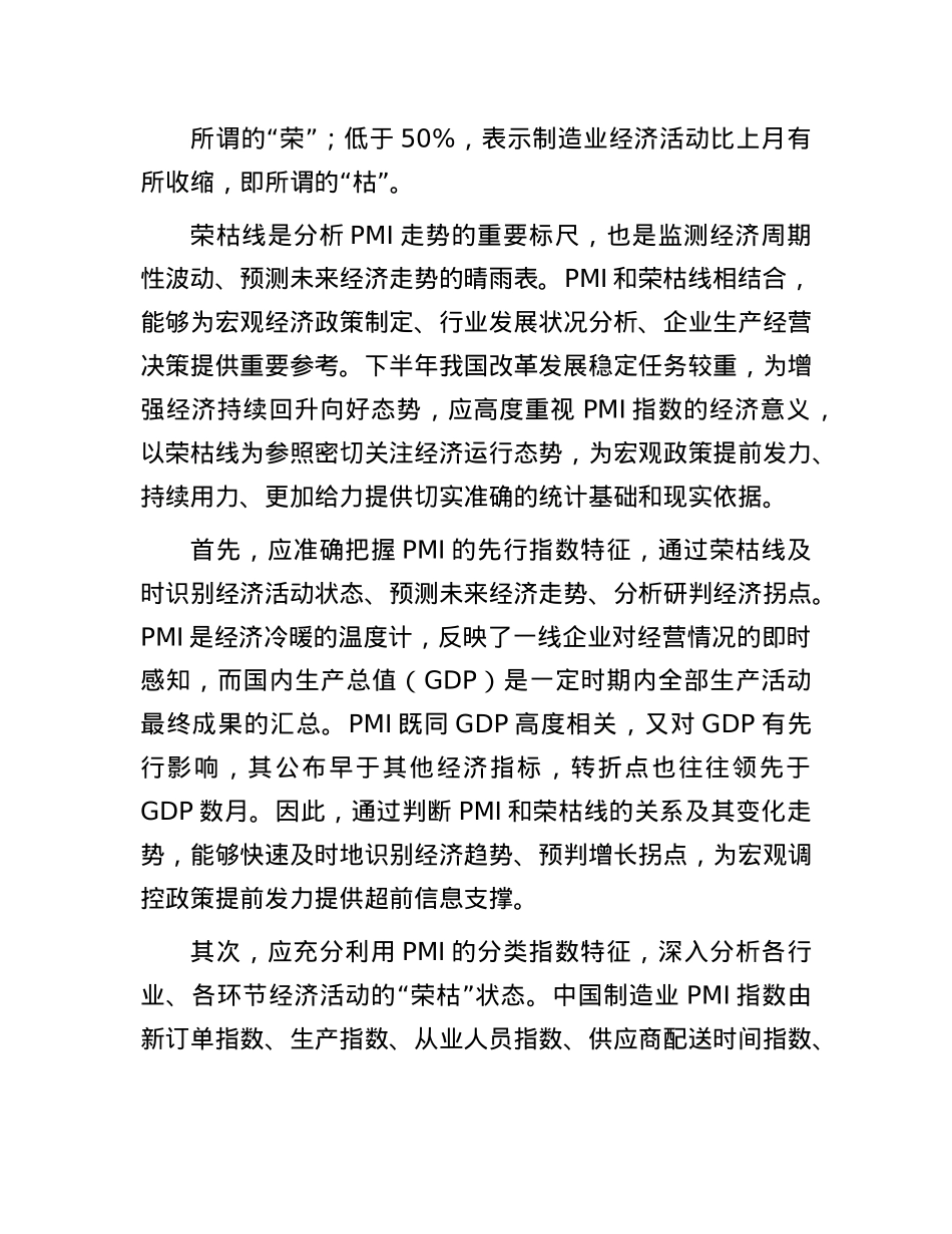 何为“荣枯线”.docx_第2页