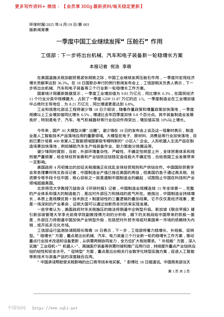 2025.04一季度中国工业继续发挥“压舱石”作用_本报记者__倪浩__李萌.docx_第1页
