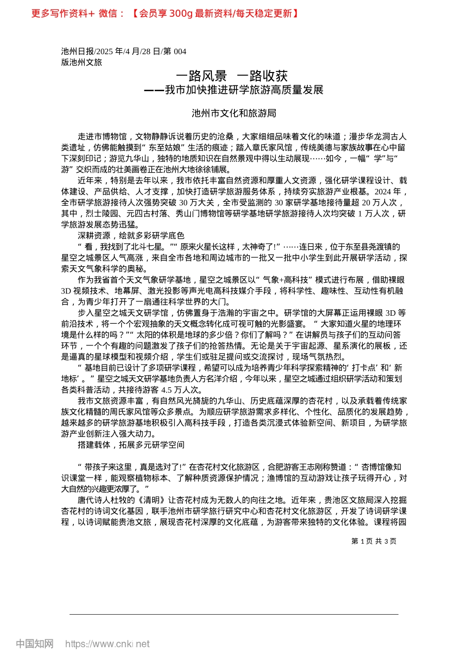 2025.04一路风景__一路收获_池州市文化和旅游局.docx_第1页