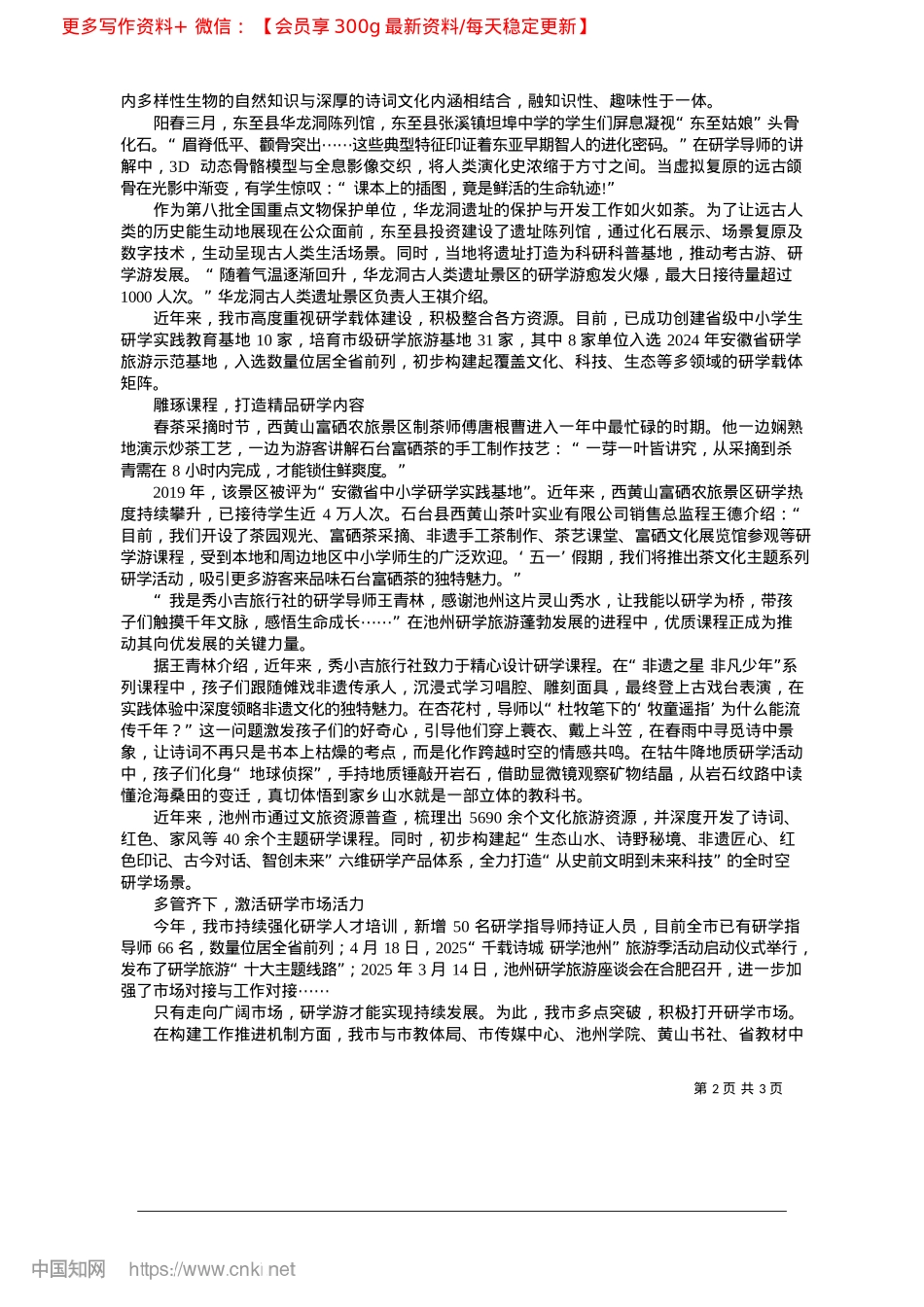 2025.04一路风景__一路收获_池州市文化和旅游局.docx_第2页