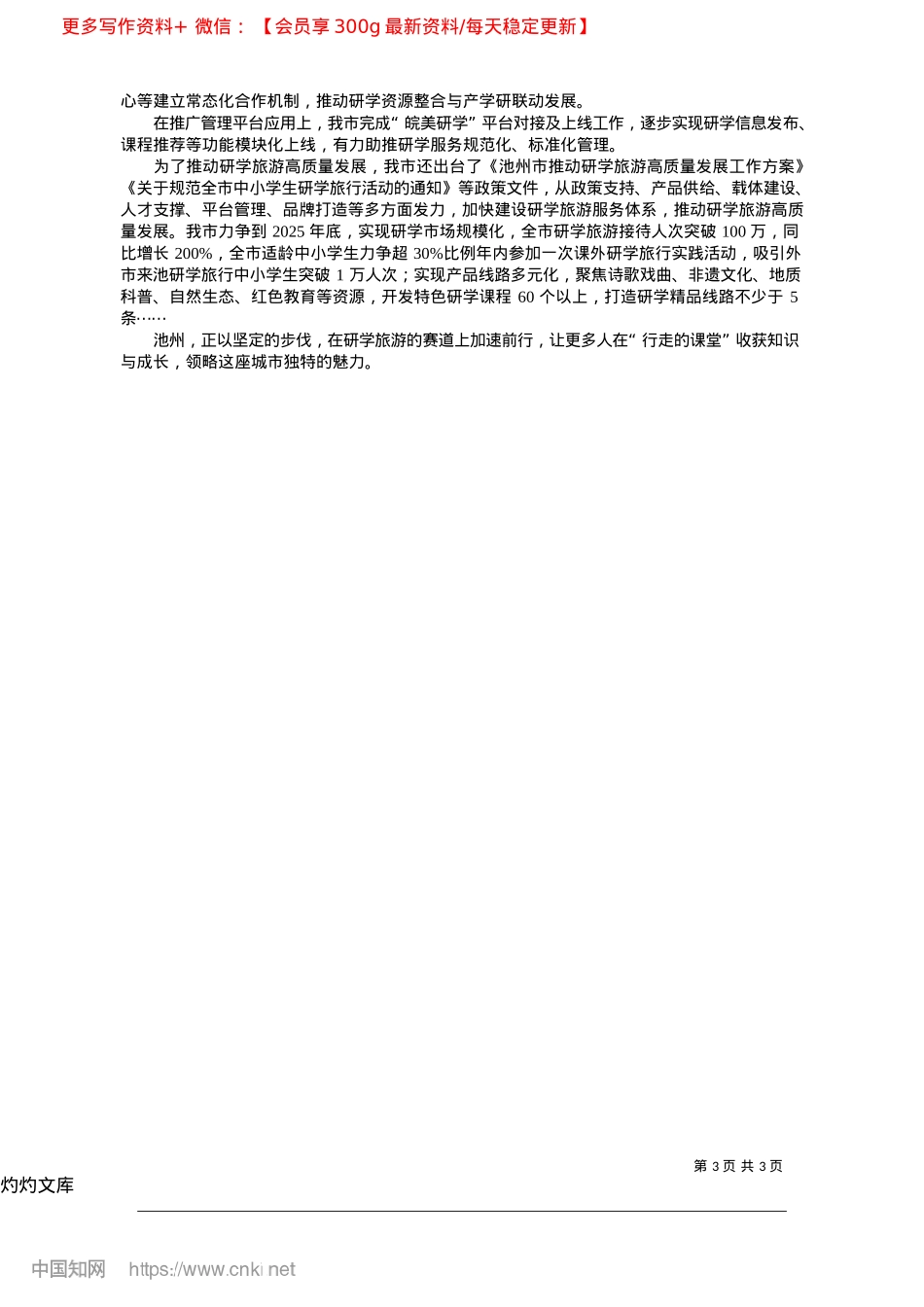 2025.04一路风景__一路收获_池州市文化和旅游局.docx_第3页
