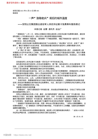 2025.04一声“致敬老兵”背后的城市温度_本报记者__赵慧__通讯员__赵运广.docx