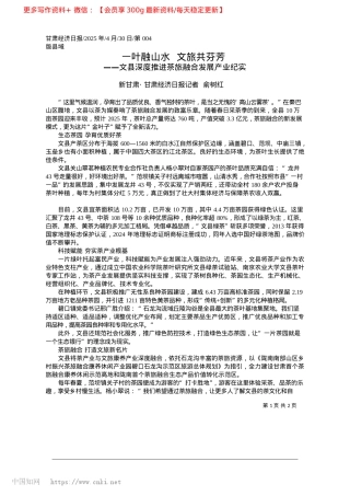 2025.04一叶融山水__文旅共芬芳_新甘肃·甘肃经济日报记者__俞树红.docx