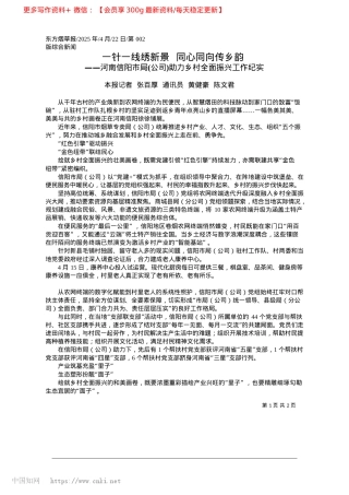 2025.04一针一线绣新景__同心同向传乡韵_本报记者__张百厚__通讯员__黄健豪__陈文君.docx