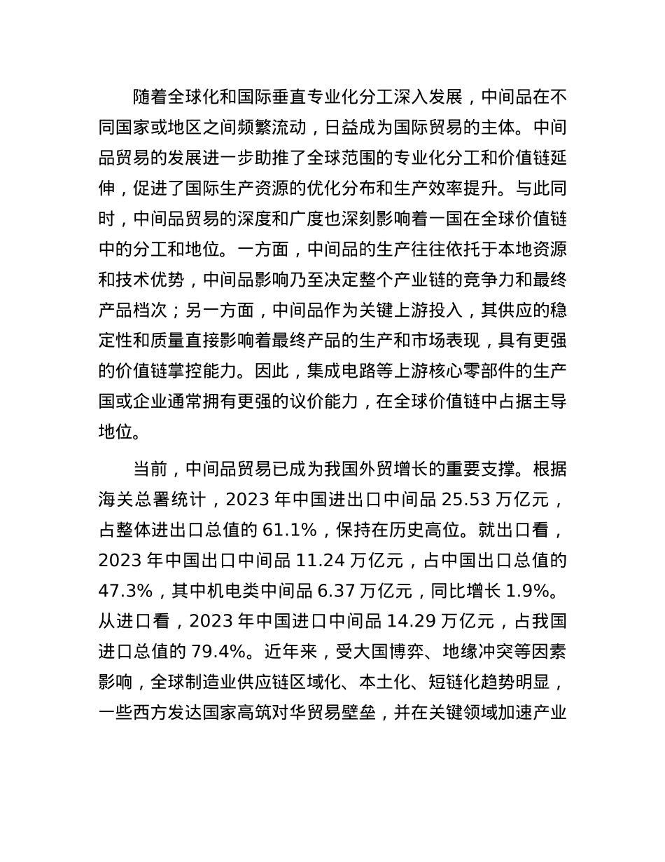 何为“中间品贸易”.docx_第2页