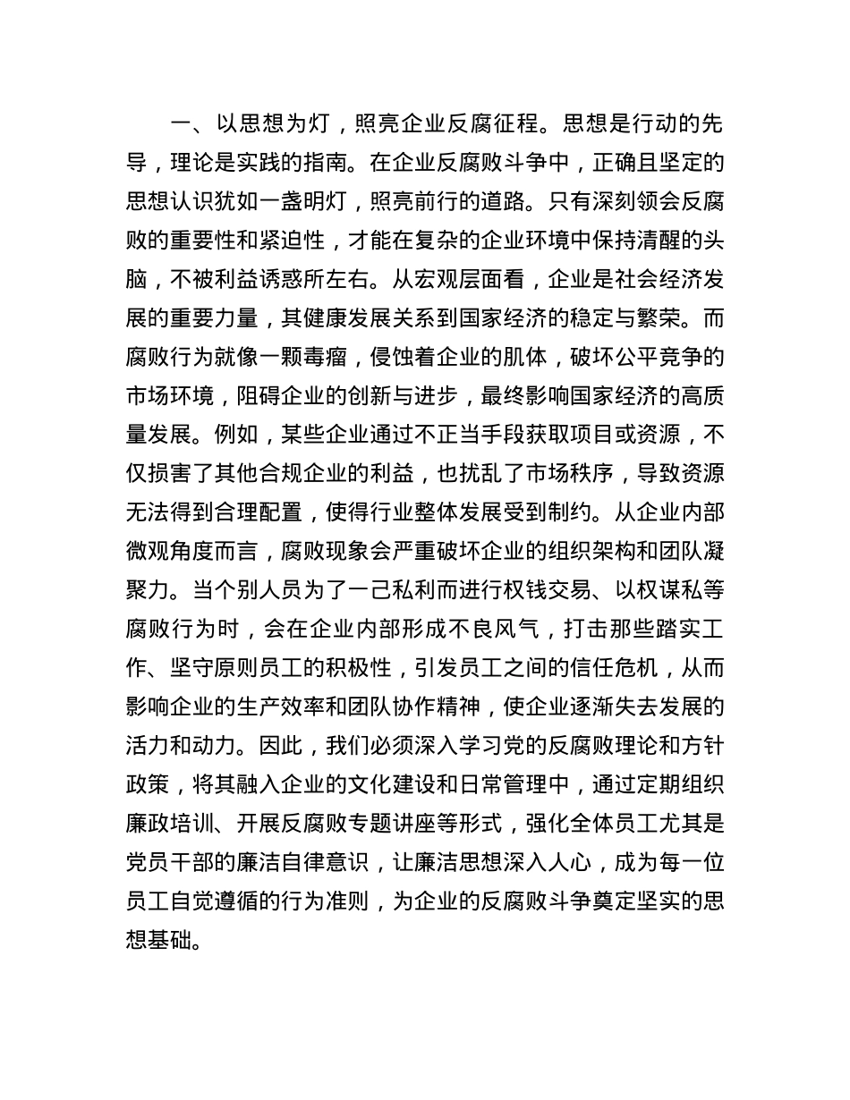 企业X员干部观看《反腐为了人民》感悟(1).docx_第2页