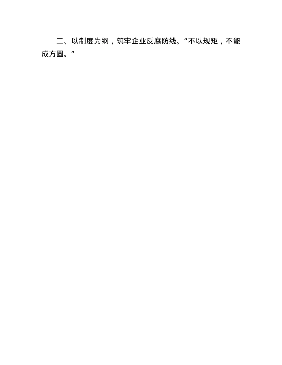 企业X员干部观看《反腐为了人民》感悟(1).docx_第3页
