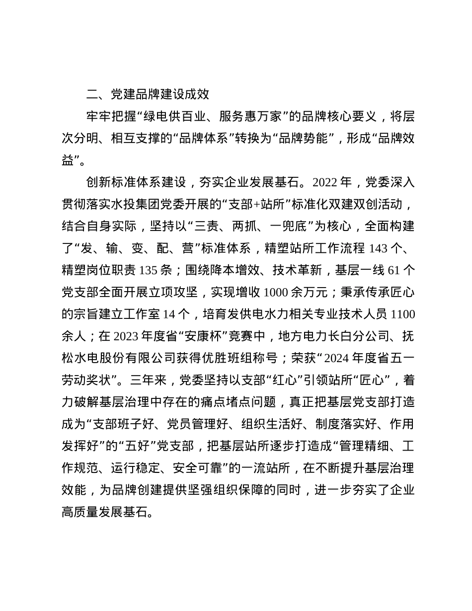 企业创建X建品牌经验交流(1).docx_第2页