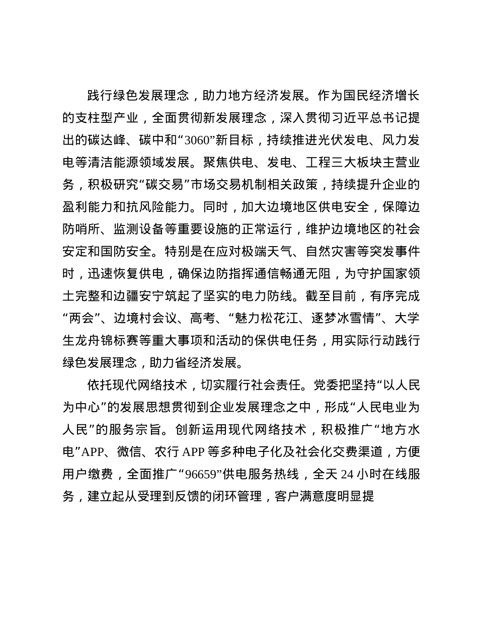 企业创建X建品牌经验交流(1).docx_第3页