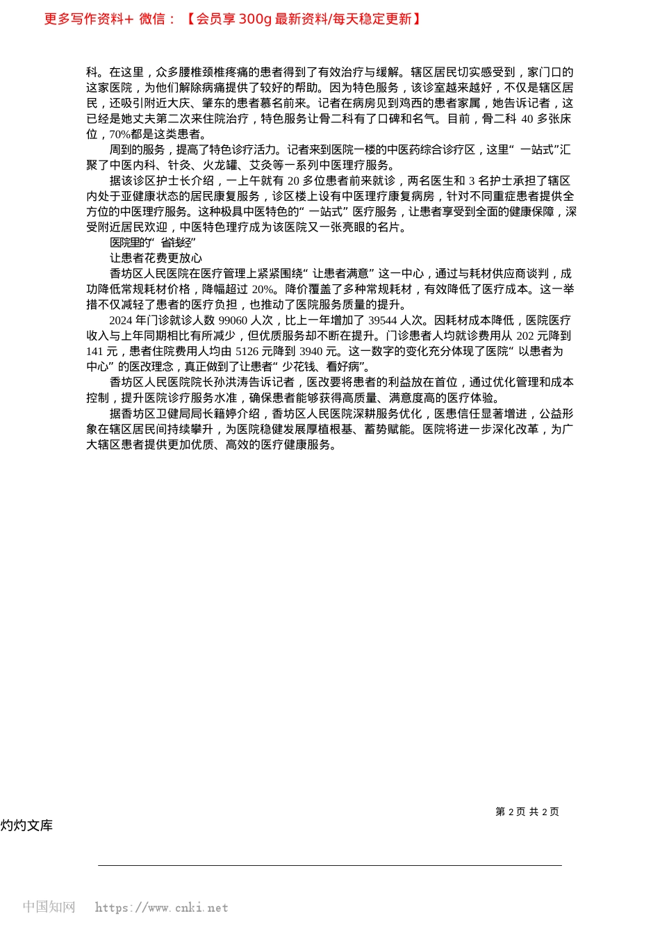 2025.04医改“小切口”撬动民生“大幸福”_本报记者__董彤.docx_第2页
