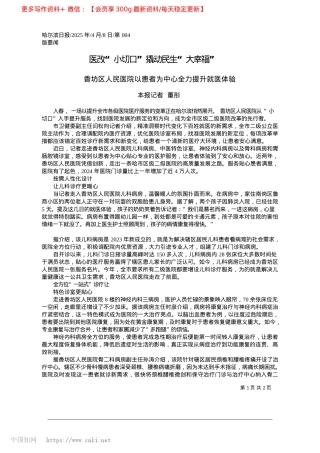 2025.04医改“小切口”撬动民生“大幸福”_本报记者__董彤.docx