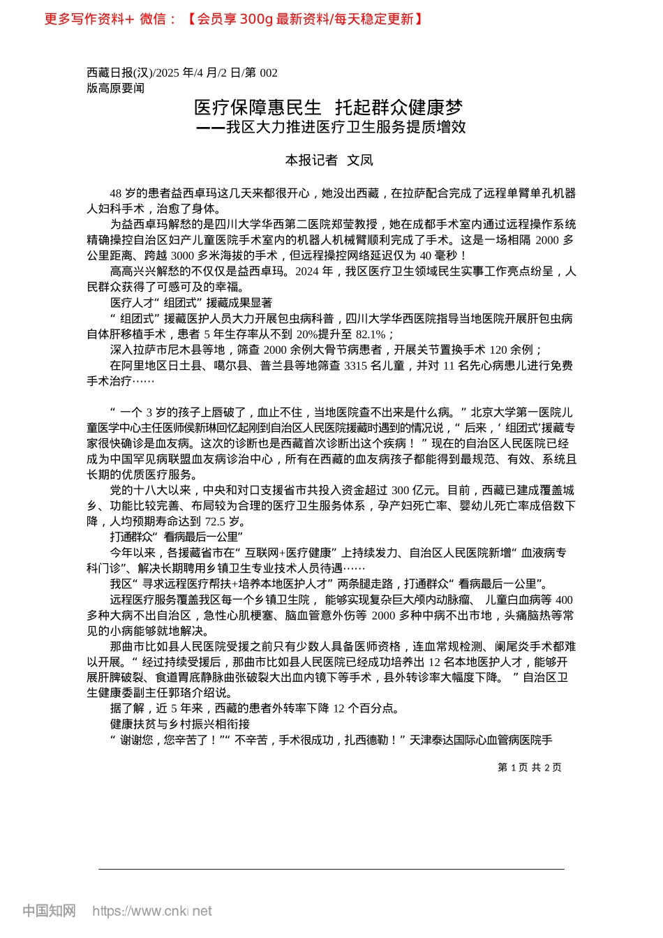 2025.04医疗保障惠民生__托起群众健康梦_本报记者__文凤.docx_第1页
