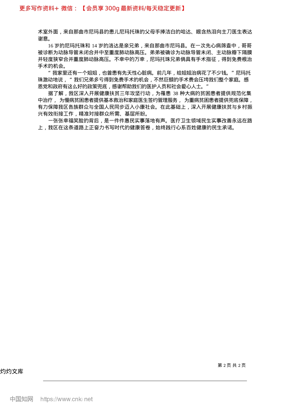 2025.04医疗保障惠民生__托起群众健康梦_本报记者__文凤.docx_第2页