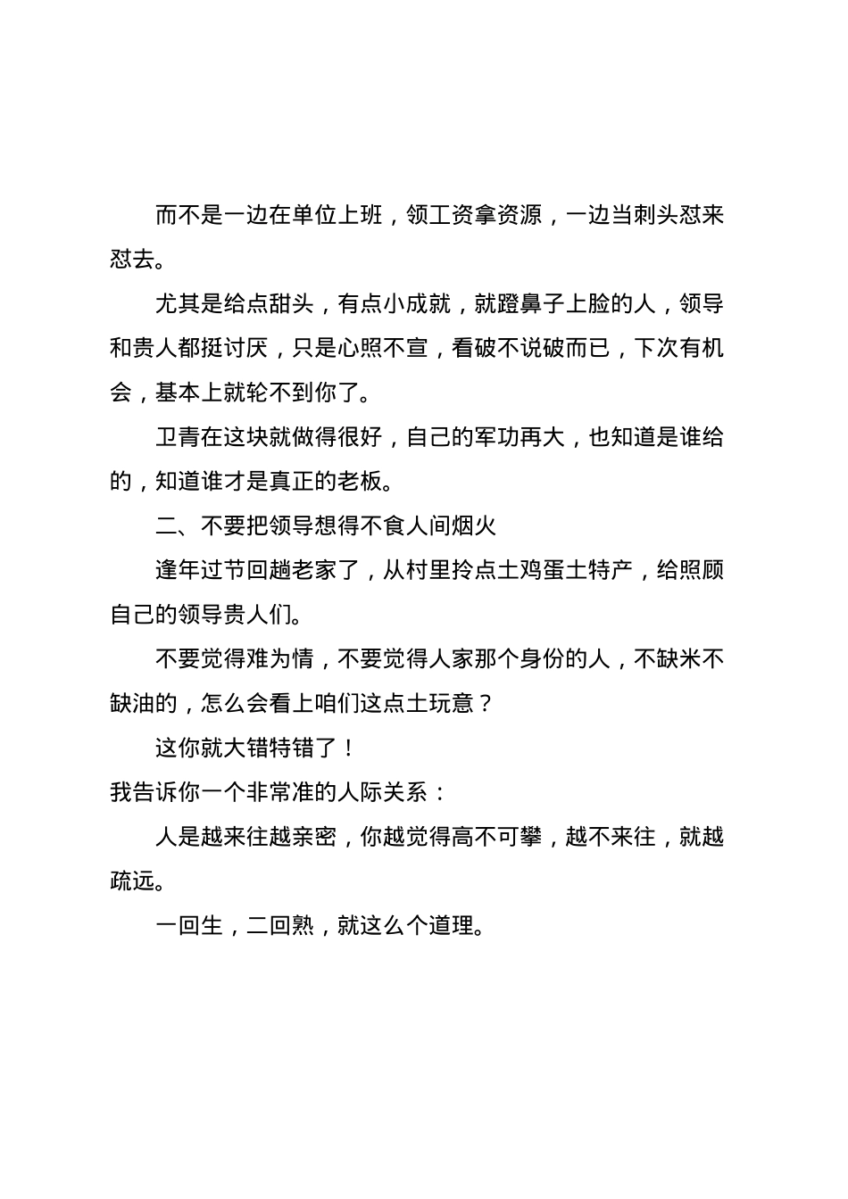 和贵人或领导相处，必懂的人情世故.docx_第2页