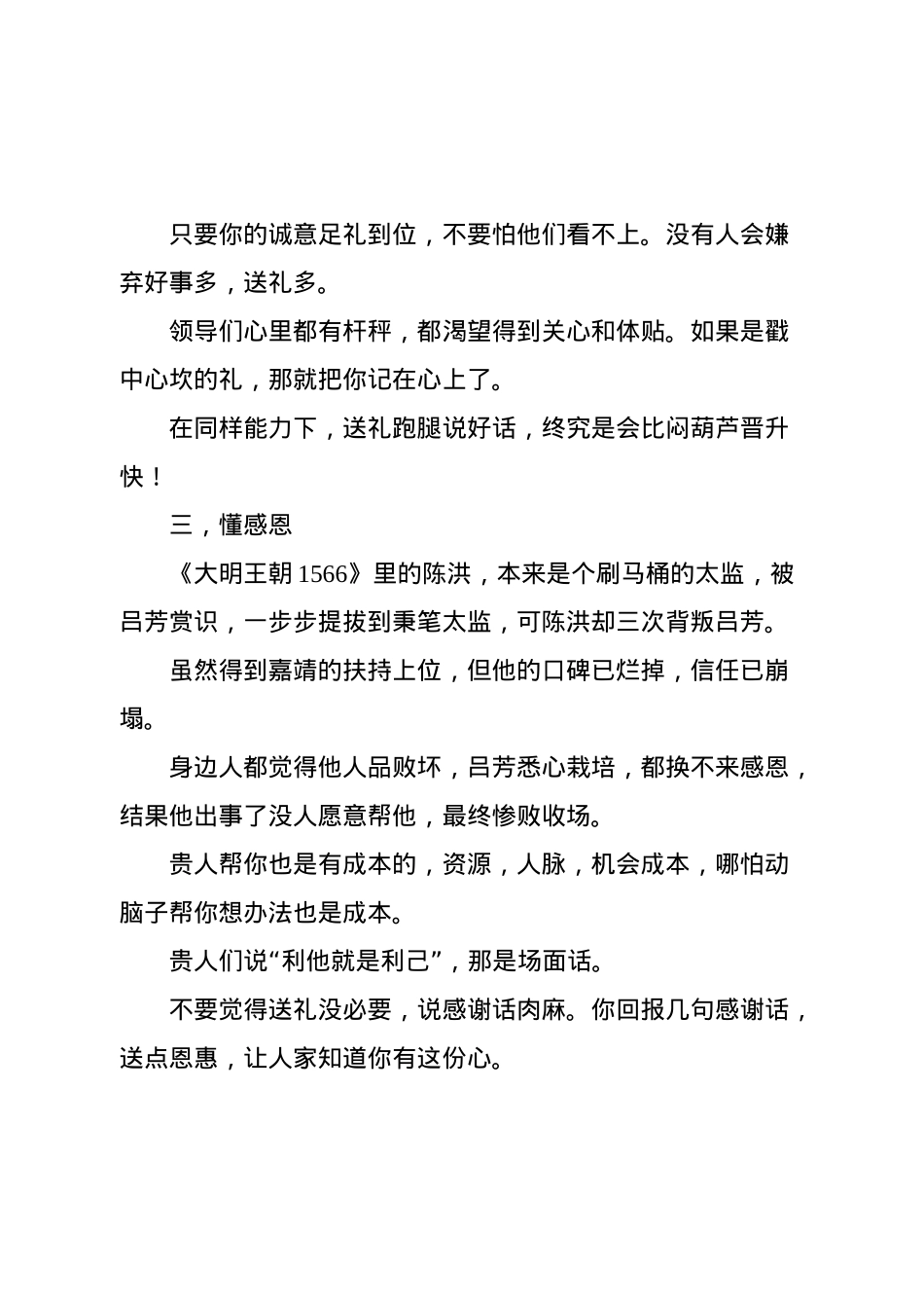 和贵人或领导相处，必懂的人情世故.docx_第3页
