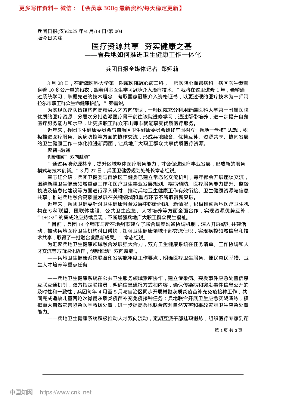 2025.04医疗资源共享__夯实健康之基_兵团日报全媒体记者__郑娅莉.docx_第1页