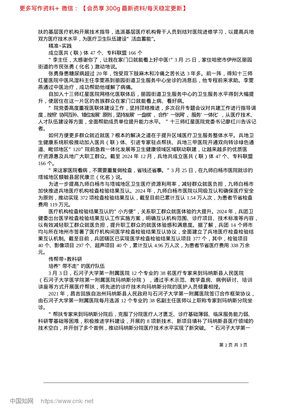 2025.04医疗资源共享__夯实健康之基_兵团日报全媒体记者__郑娅莉.docx_第2页