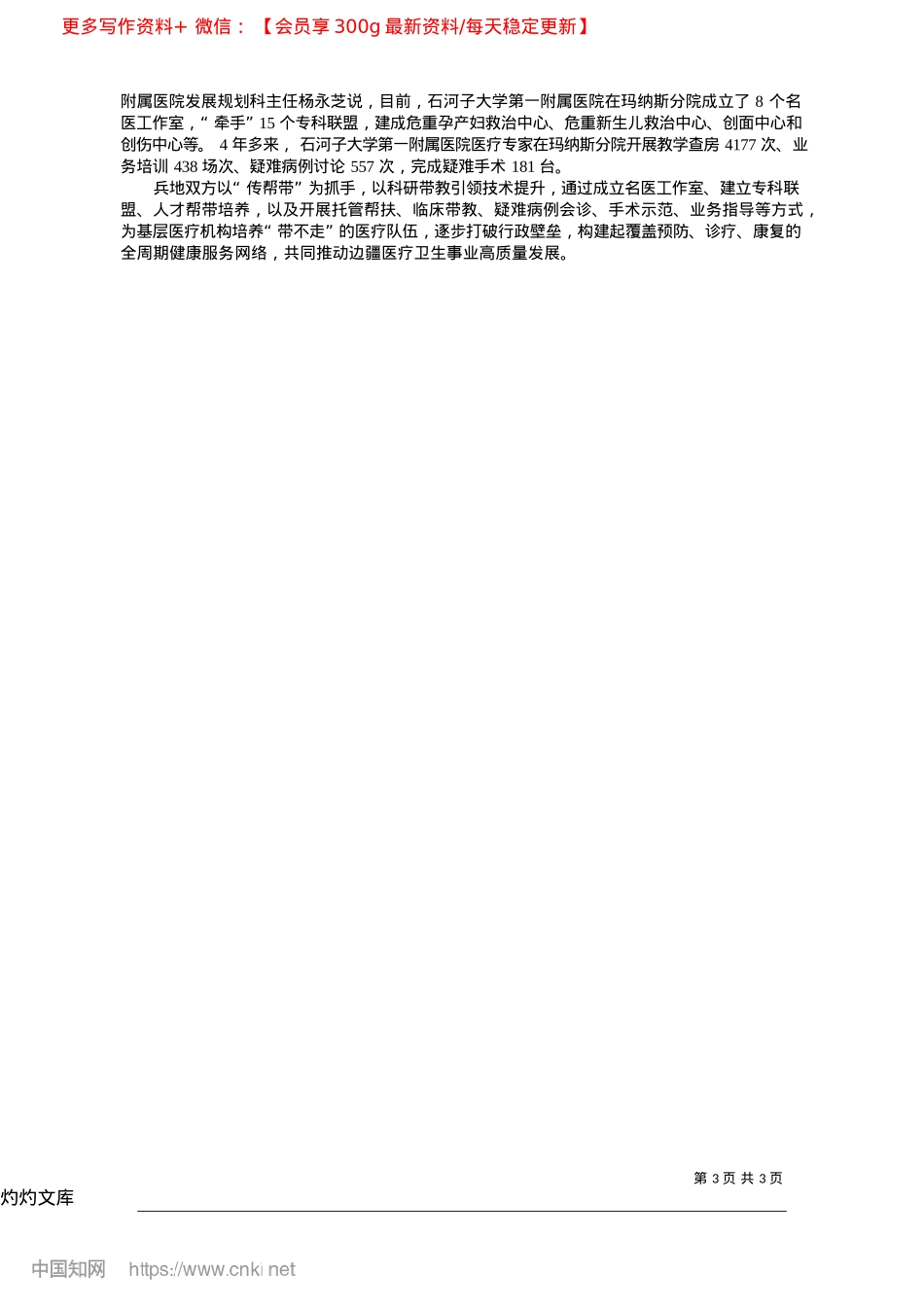 2025.04医疗资源共享__夯实健康之基_兵团日报全媒体记者__郑娅莉.docx_第3页