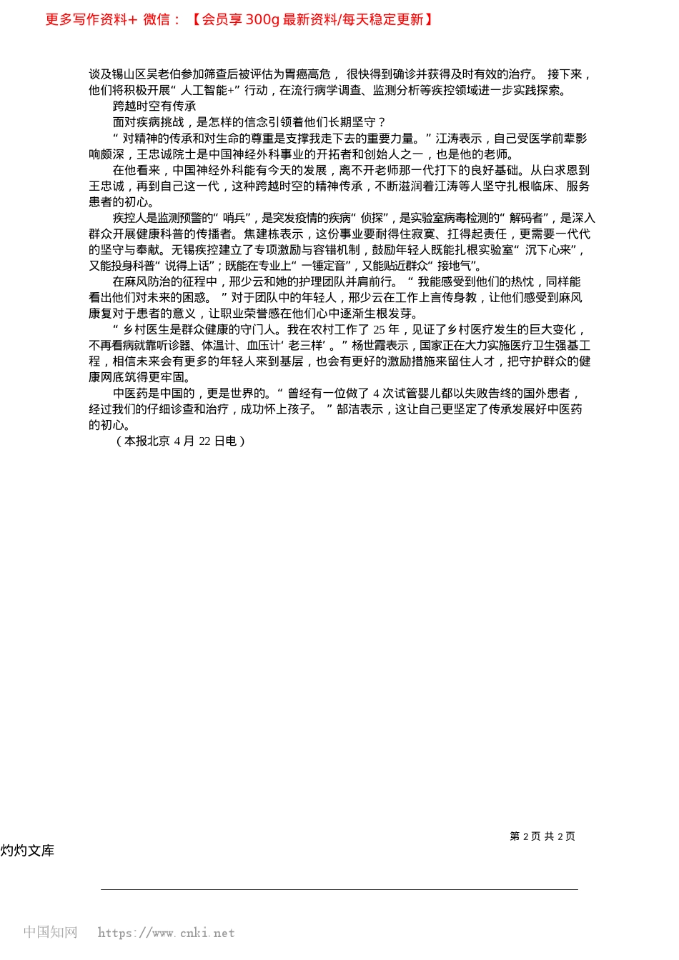 2025.04医者仁心济苍生_本报记者__金振娅.docx_第2页