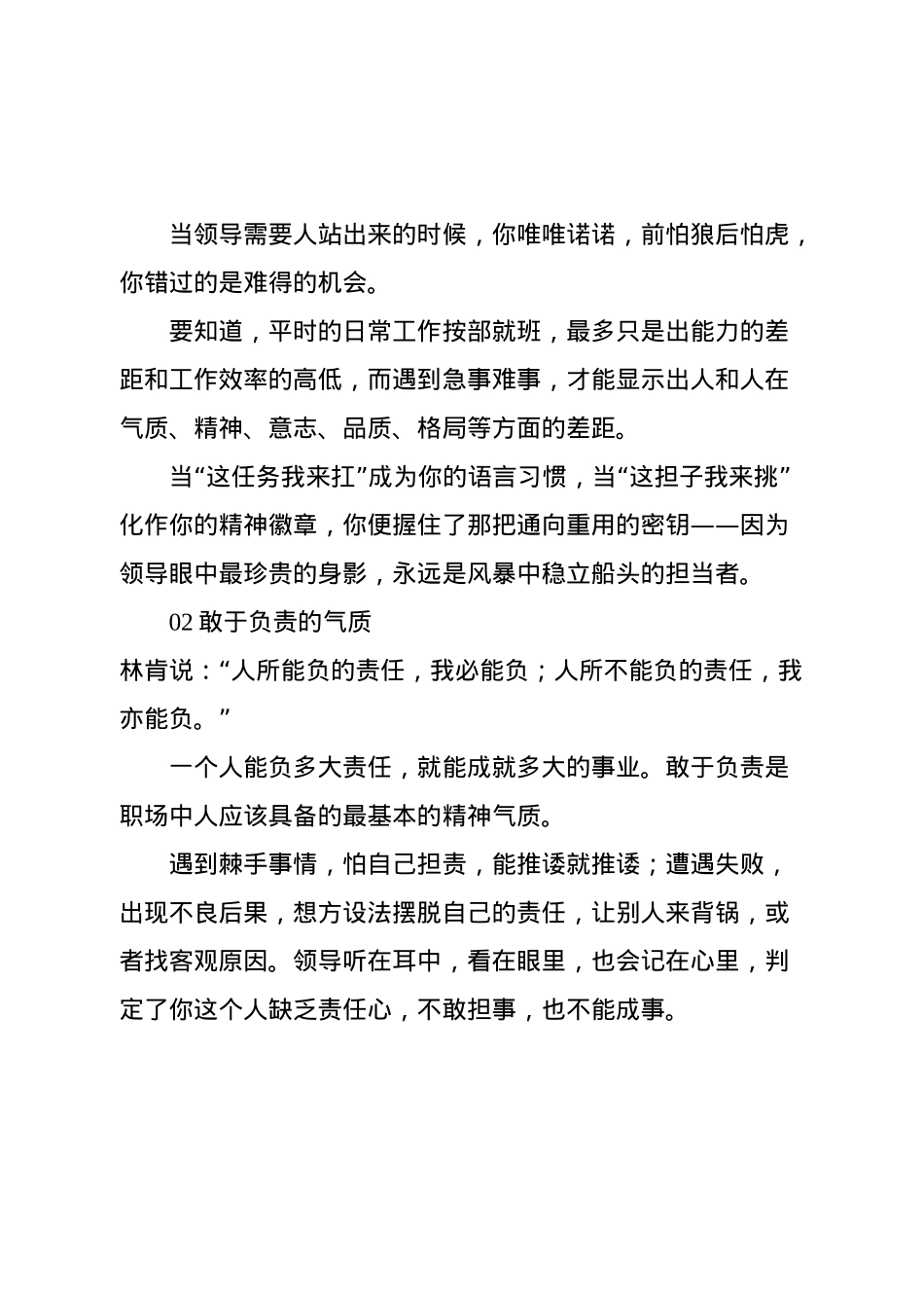 和领导沟通，你需要表现出4种气质，才能获得重用.docx_第2页