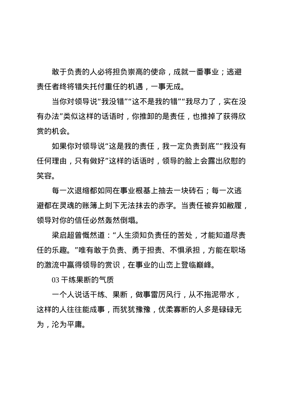 和领导沟通，你需要表现出4种气质，才能获得重用.docx_第3页