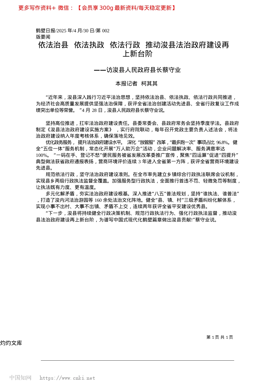 2025.04依法治县__依法执政__依...浚县法治政府建设再上新台阶_本报记者__柯其其.docx_第1页