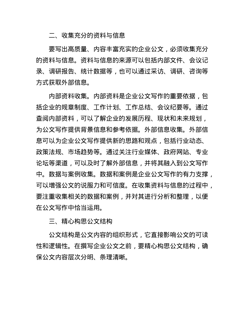 企业公文写作如何写,才能写出高质量.docx_第2页