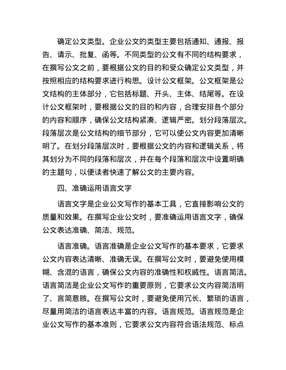 企业公文写作如何写,才能写出高质量.docx_第3页