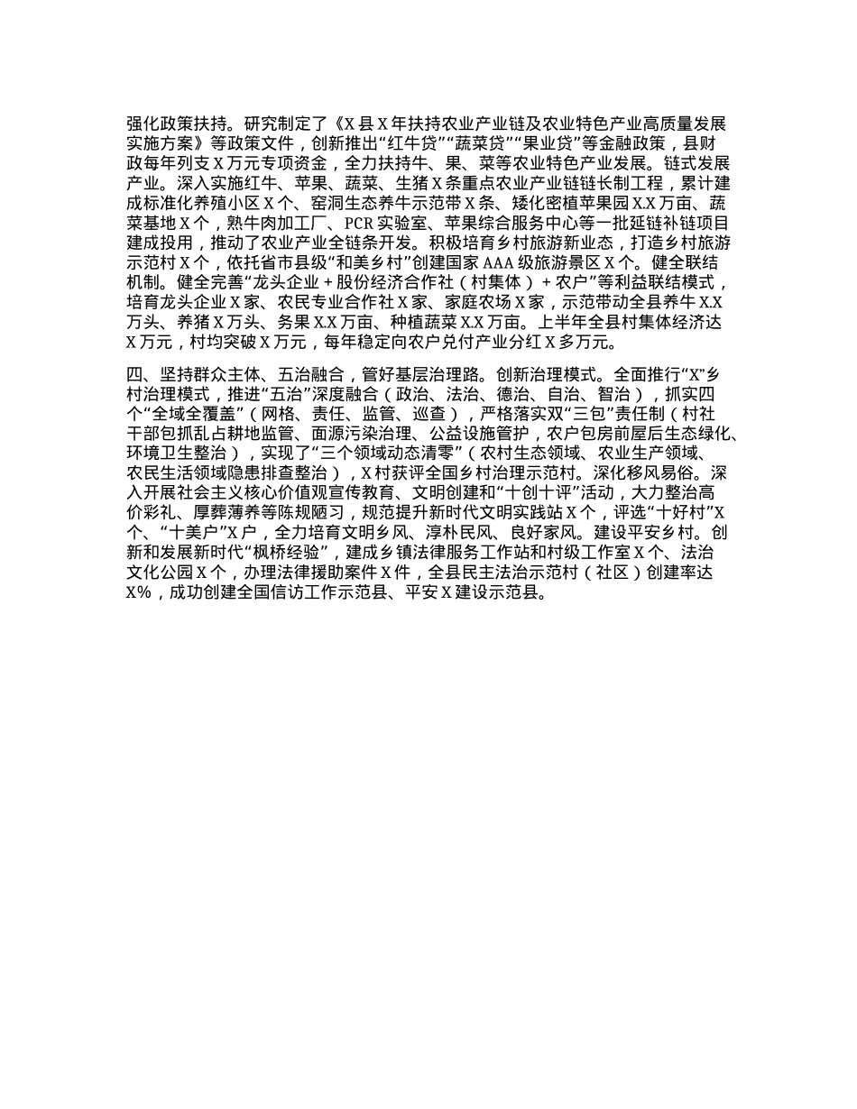 和美乡村建设典型经验材料.docx_第2页