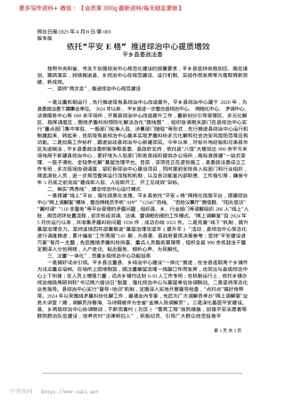 2025.04依托“平安E格”__推进综治中心提质增效_平乡县委政法委.docx
