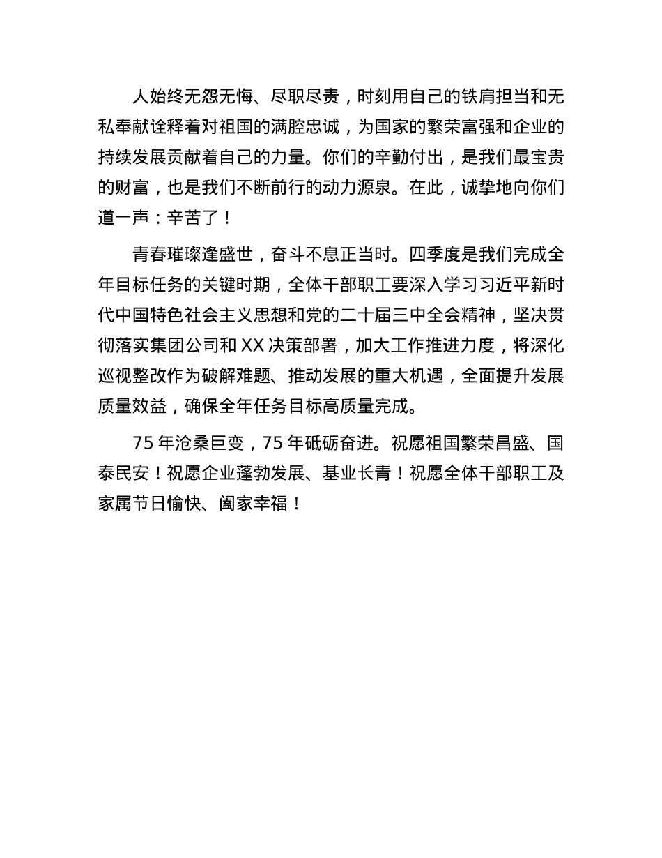 企业国庆节慰问信.docx_第2页