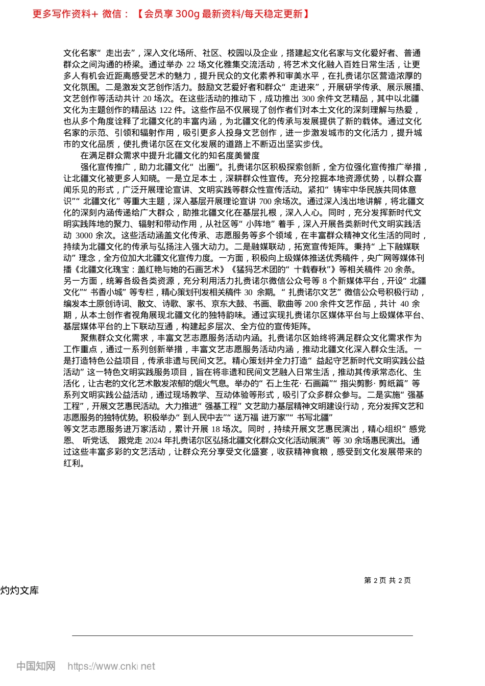 2025.04依托地域文化创优文艺精品_中共扎赉诺尔区委宣传部.docx_第2页