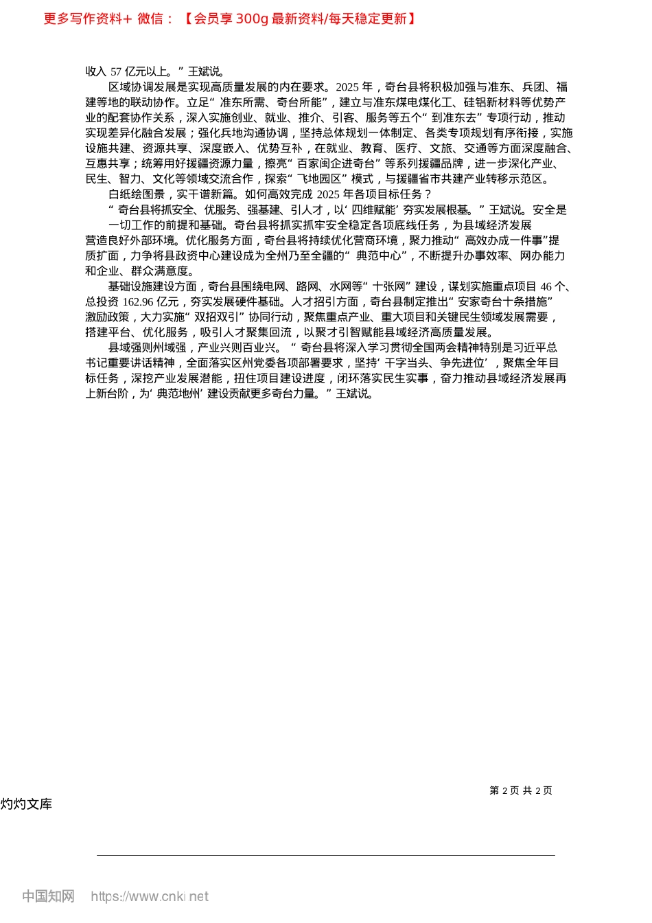 2025.04以“4+4”战略破局突围_...打造县域经济高质量发展典范_本报记者__刘新新.docx_第2页