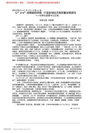 2025.04以“4+4”战略破局突围_...打造县域经济高质量发展典范_本报记者__刘新新.docx