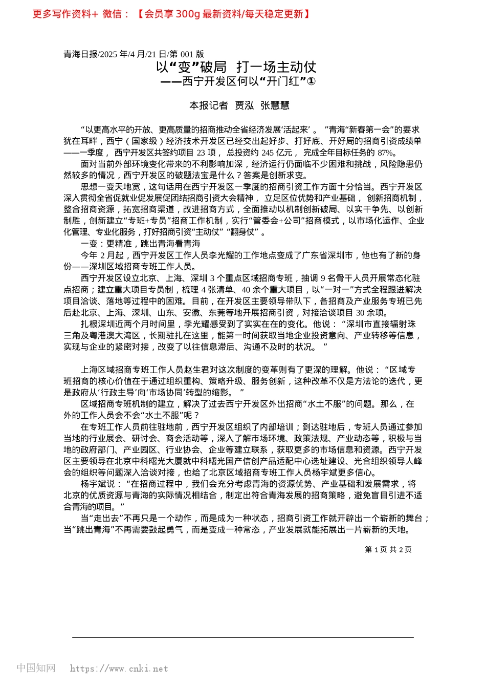 2025.04以“变”破局__打一场主动仗_本报记者__贾泓__张慧慧.docx_第1页