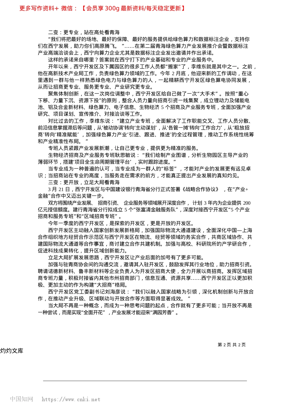 2025.04以“变”破局__打一场主动仗_本报记者__贾泓__张慧慧.docx_第2页