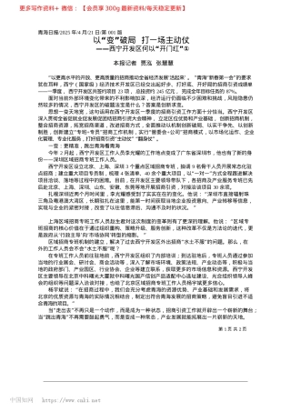 2025.04以“变”破局__打一场主动仗_本报记者__贾泓__张慧慧.docx