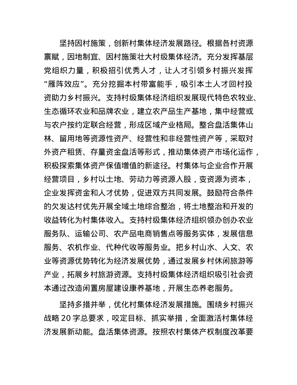 河北省尚义县：因地制宜发展新型农村集体经济.docx_第2页