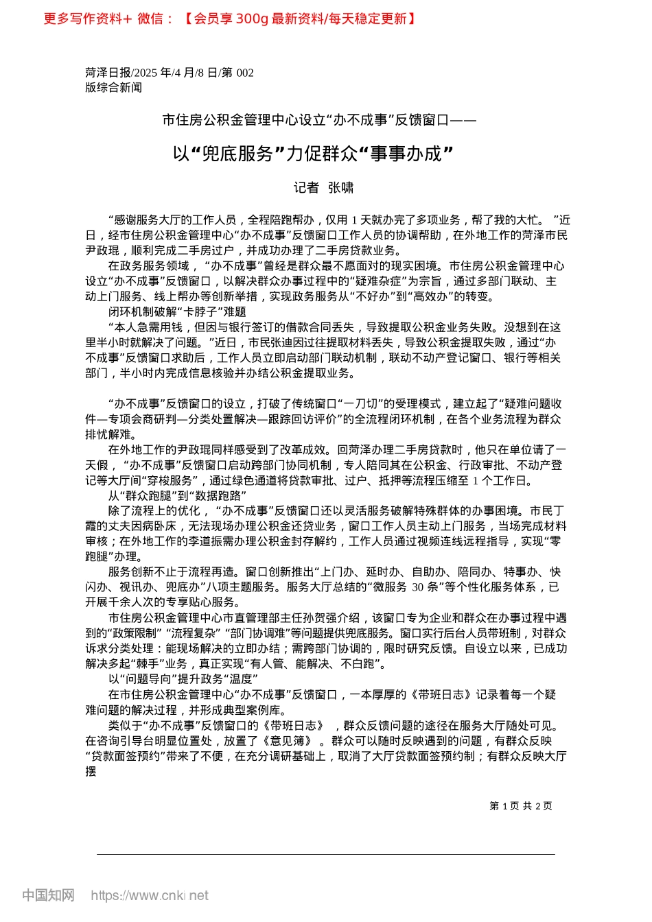 2025.04以“兜底服务”力促群众“事事办成”_记者__张啸.docx_第1页