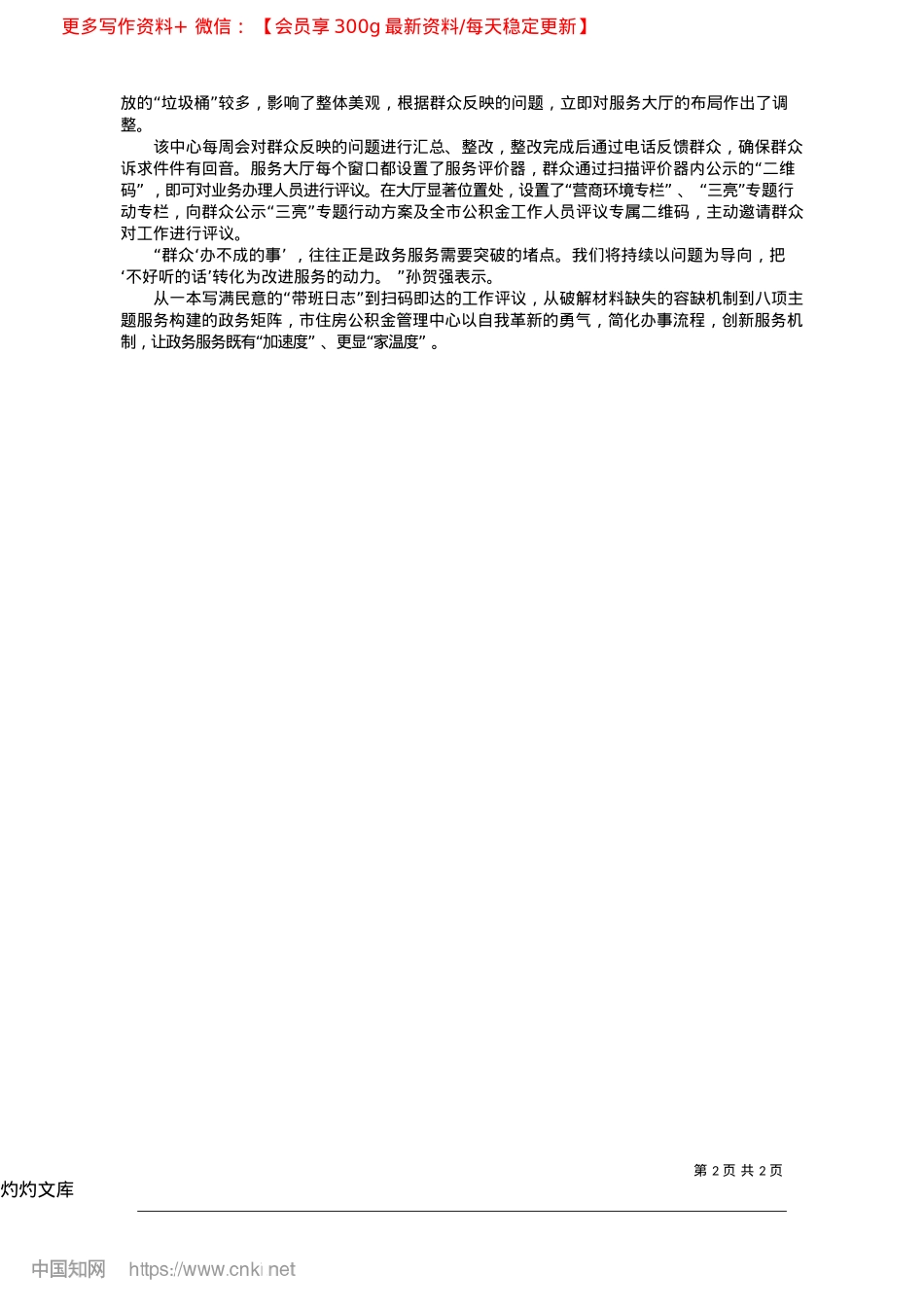 2025.04以“兜底服务”力促群众“事事办成”_记者__张啸.docx_第2页